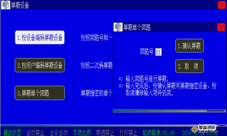 海湾消防二线制主机设备屏蔽与取消屏蔽操作方法