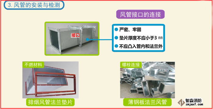 如何快速安装检测防排烟系统