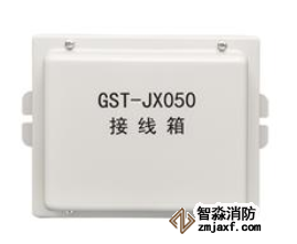 海湾GST-JX050接线箱