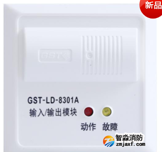 海湾GST-LD-8301A输入输出模块