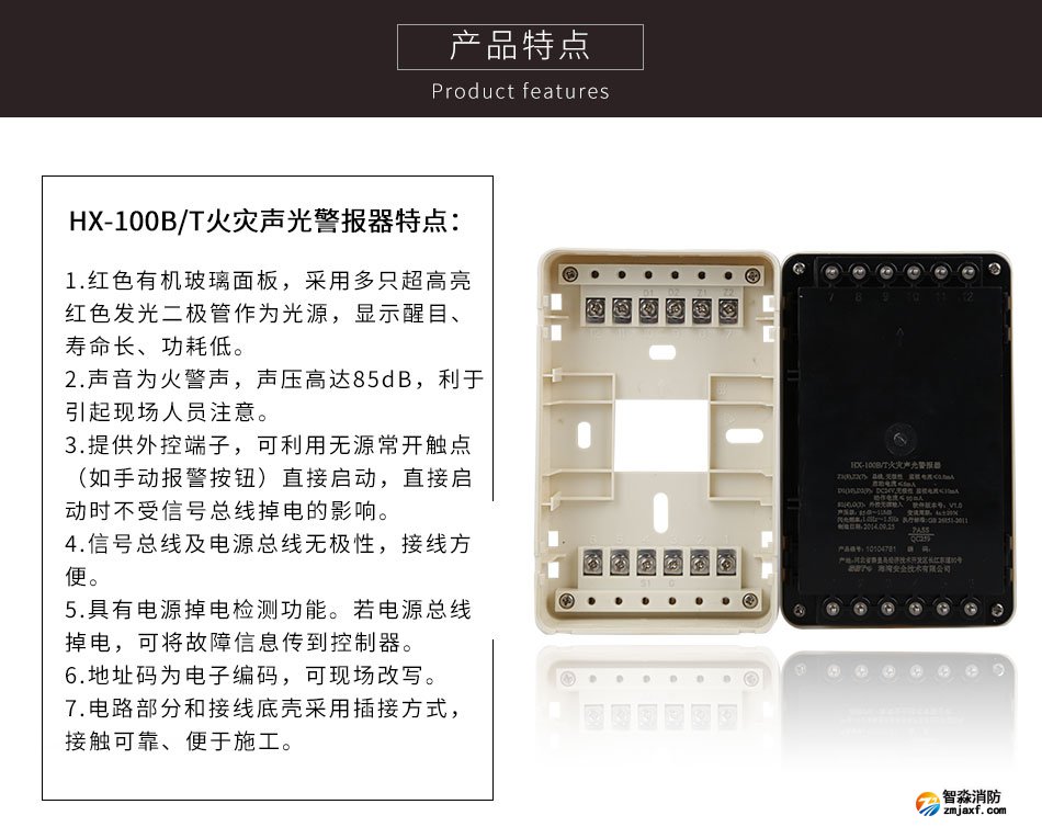 HX-100B/T火灾声光警报器特点